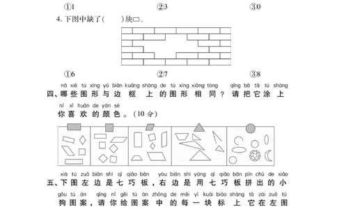 《新思维测试卷》数学1年级下册（RJ）_一年级上下册资料_小学一年级学习资料-25年更新版_1-04、小学一年级数学下册_1-4-2、练习题、作业、试题、试卷_人教版_电子册