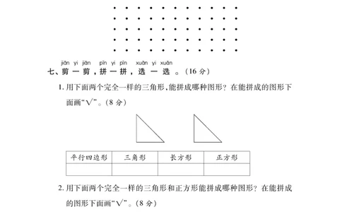 《新思维测试卷》数学1年级下册（RJ）_一年级上下册资料_小学一年级学习资料-25年更新版_1-04、小学一年级数学下册_1-4-2、练习题、作业、试题、试卷_人教版_电子册