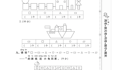 《新思维测试卷》数学1年级下册（RJ）_一年级上下册资料_小学一年级学习资料-25年更新版_1-04、小学一年级数学下册_1-4-2、练习题、作业、试题、试卷_人教版_电子册