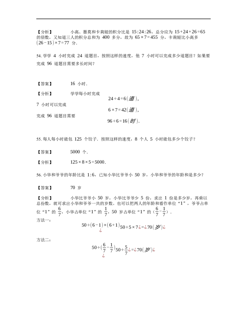 《应用题》经典归一归总问题基本知识-2星题（含解析）全国通用版_小学数学母题大全一二三四五六年级上下册一题多解题母题解_《经典应用题》（含详解）