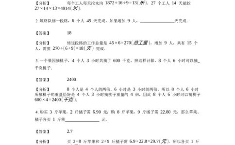 《应用题》经典归一归总问题基本知识-2星题（含解析）全国通用版_小学数学母题大全一二三四五六年级上下册一题多解题母题解_《经典应用题》（含详解）