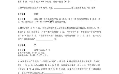 《应用题》经典归一归总问题基本知识-2星题（含解析）全国通用版_小学数学母题大全一二三四五六年级上下册一题多解题母题解_《经典应用题》（含详解）