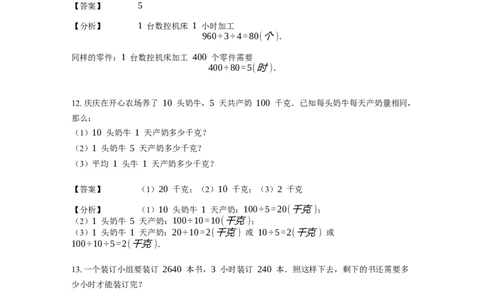 《应用题》经典归一归总问题基本知识-2星题（含解析）全国通用版_小学数学母题大全一二三四五六年级上下册一题多解题母题解_《经典应用题》（含详解）