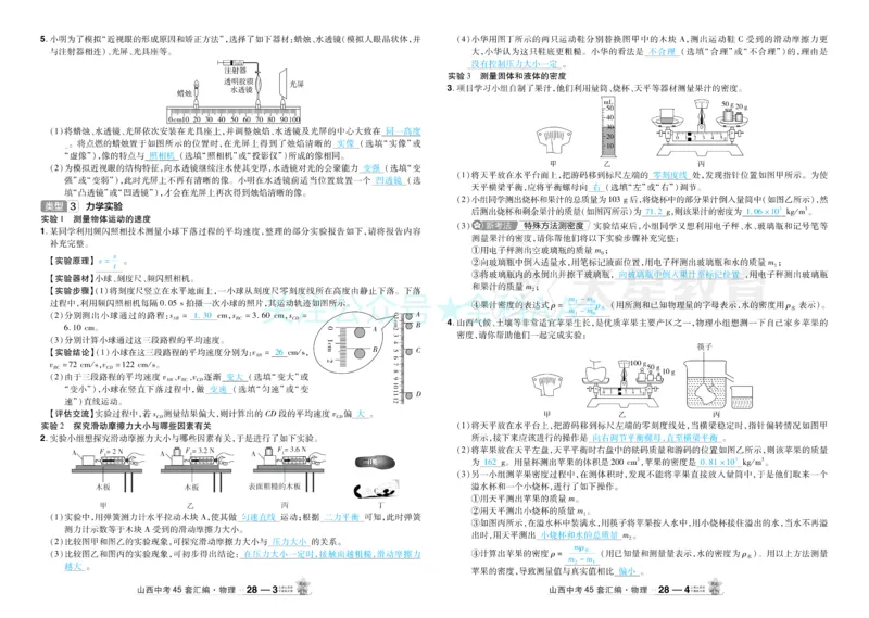 2026《中考物理45套》山西答案_2026《中考》数学、英语、物理+化学安徽、河北、河南、山西、辽宁、湖北_2026《中考45套》物理+化学全国地方版_2026《中考物理45套》