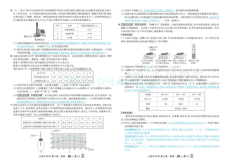 2026《中考物理45套》山西答案_2026《中考》数学、英语、物理+化学安徽、河北、河南、山西、辽宁、湖北_2026《中考45套》物理+化学全国地方版_2026《中考物理45套》
