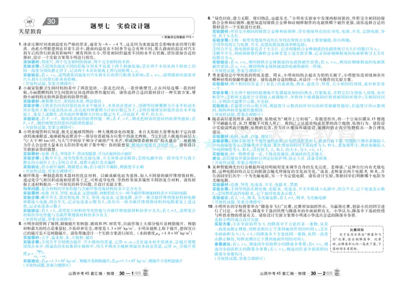 2026《中考物理45套》山西答案_2026《中考》数学、英语、物理+化学安徽、河北、河南、山西、辽宁、湖北_2026《中考45套》物理+化学全国地方版_2026《中考物理45套》