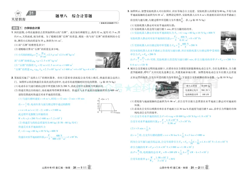 2026《中考物理45套》山西答案_2026《中考》数学、英语、物理+化学安徽、河北、河南、山西、辽宁、湖北_2026《中考45套》物理+化学全国地方版_2026《中考物理45套》