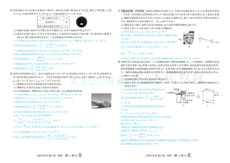 2026《中考物理45套》山西答案_2026《中考》数学、英语、物理+化学安徽、河北、河南、山西、辽宁、湖北_2026《中考45套》物理+化学全国地方版_2026《中考物理45套》