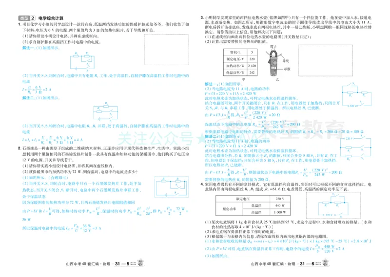 2026《中考物理45套》山西答案_2026《中考》数学、英语、物理+化学安徽、河北、河南、山西、辽宁、湖北_2026《中考45套》物理+化学全国地方版_2026《中考物理45套》