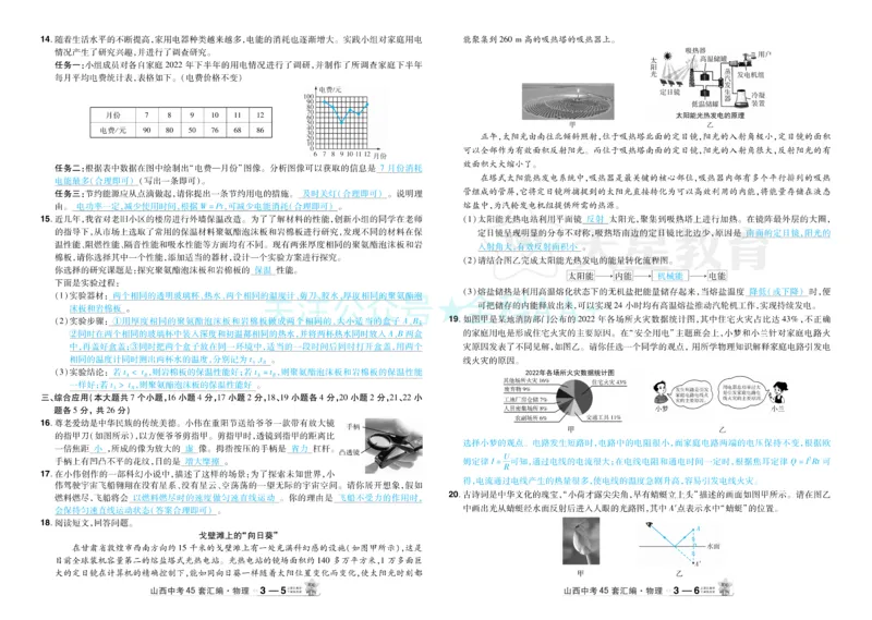2026《中考物理45套》山西答案_2026《中考》数学、英语、物理+化学安徽、河北、河南、山西、辽宁、湖北_2026《中考45套》物理+化学全国地方版_2026《中考物理45套》