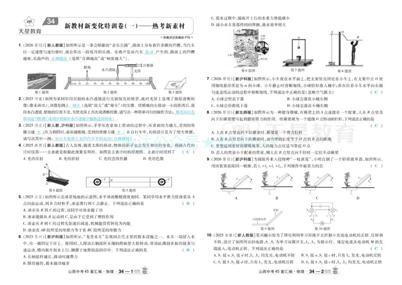 2026《中考物理45套》山西答案_2026《中考》数学、英语、物理+化学安徽、河北、河南、山西、辽宁、湖北_2026《中考45套》物理+化学全国地方版_2026《中考物理45套》