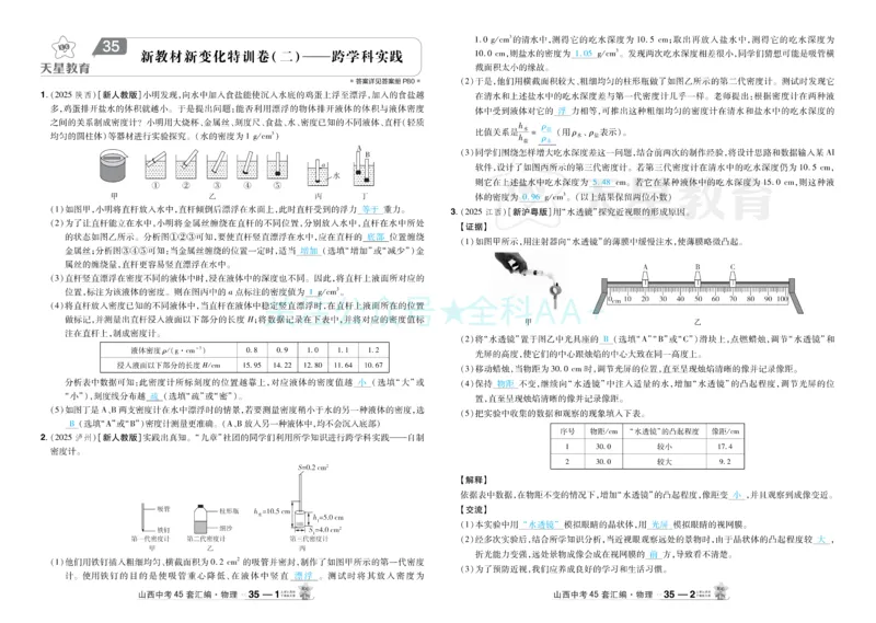 2026《中考物理45套》山西答案_2026《中考》数学、英语、物理+化学安徽、河北、河南、山西、辽宁、湖北_2026《中考45套》物理+化学全国地方版_2026《中考物理45套》