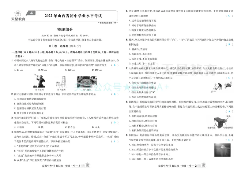 2026《中考物理45套》山西答案_2026《中考》数学、英语、物理+化学安徽、河北、河南、山西、辽宁、湖北_2026《中考45套》物理+化学全国地方版_2026《中考物理45套》