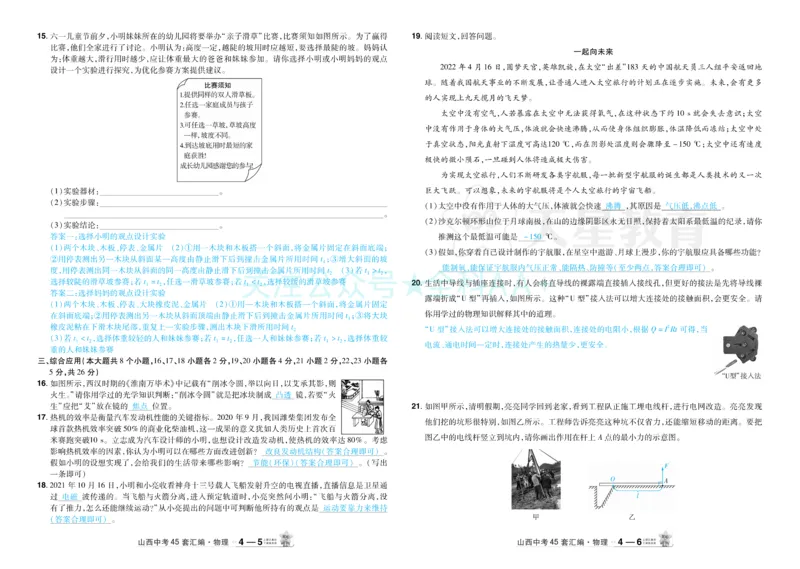 2026《中考物理45套》山西答案_2026《中考》数学、英语、物理+化学安徽、河北、河南、山西、辽宁、湖北_2026《中考45套》物理+化学全国地方版_2026《中考物理45套》