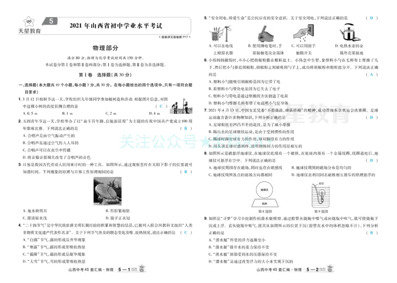 2026《中考物理45套》山西答案_2026《中考》数学、英语、物理+化学安徽、河北、河南、山西、辽宁、湖北_2026《中考45套》物理+化学全国地方版_2026《中考物理45套》