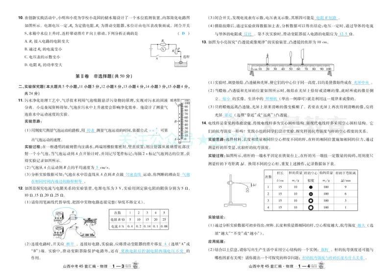 2026《中考物理45套》山西答案_2026《中考》数学、英语、物理+化学安徽、河北、河南、山西、辽宁、湖北_2026《中考45套》物理+化学全国地方版_2026《中考物理45套》