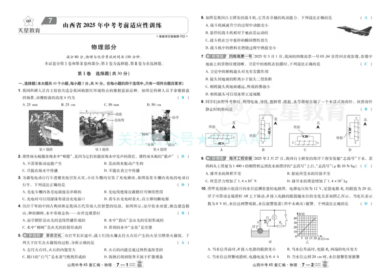 2026《中考物理45套》山西答案_2026《中考》数学、英语、物理+化学安徽、河北、河南、山西、辽宁、湖北_2026《中考45套》物理+化学全国地方版_2026《中考物理45套》
