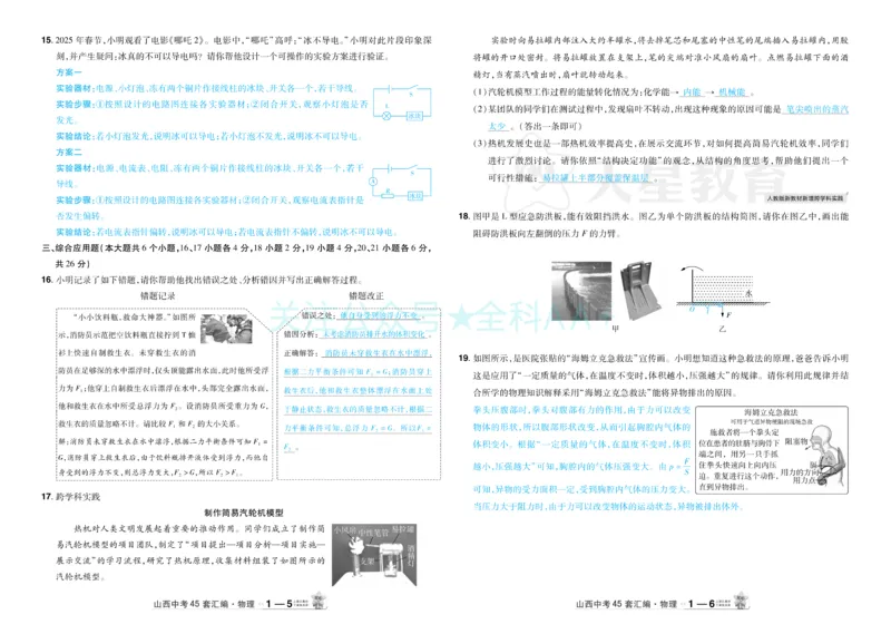 2026《中考物理45套》山西答案_2026《中考》数学、英语、物理+化学安徽、河北、河南、山西、辽宁、湖北_2026《中考45套》物理+化学全国地方版_2026《中考物理45套》