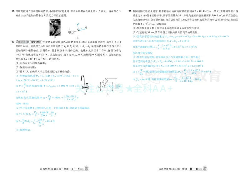 2026《中考物理45套》山西答案_2026《中考》数学、英语、物理+化学安徽、河北、河南、山西、辽宁、湖北_2026《中考45套》物理+化学全国地方版_2026《中考物理45套》