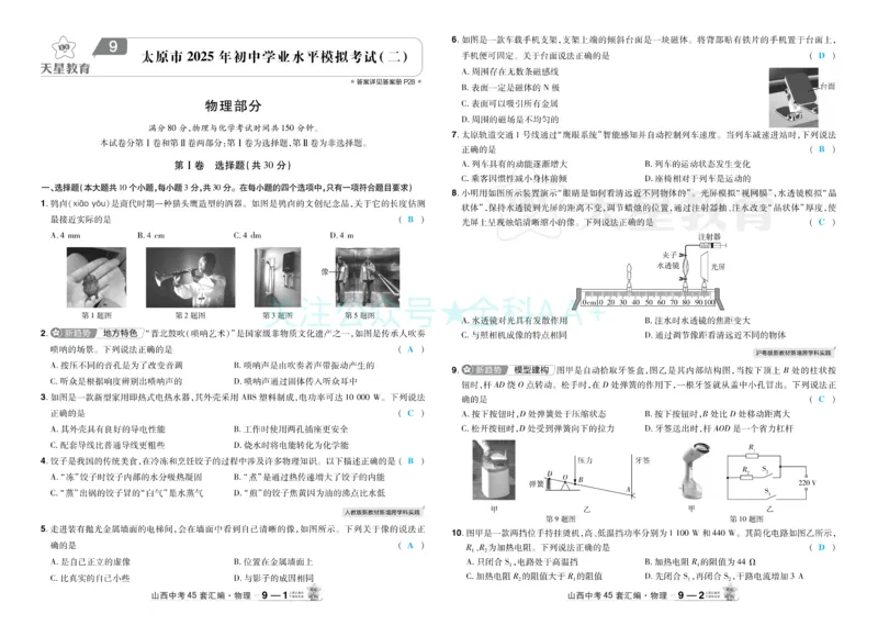 2026《中考物理45套》山西答案_2026《中考》数学、英语、物理+化学安徽、河北、河南、山西、辽宁、湖北_2026《中考45套》物理+化学全国地方版_2026《中考物理45套》
