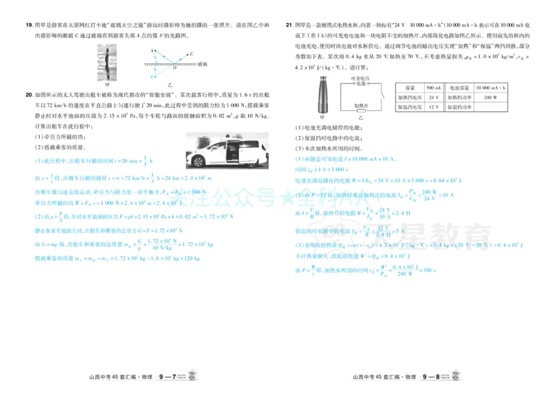 2026《中考物理45套》山西答案_2026《中考》数学、英语、物理+化学安徽、河北、河南、山西、辽宁、湖北_2026《中考45套》物理+化学全国地方版_2026《中考物理45套》