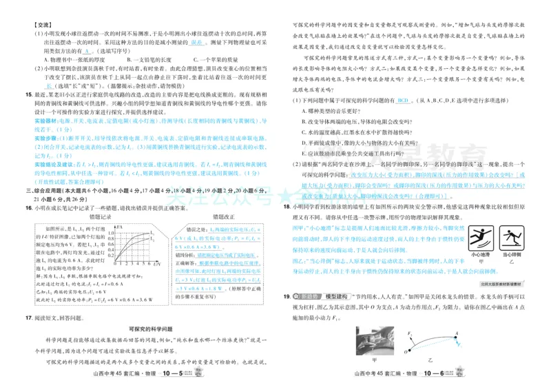 2026《中考物理45套》山西答案_2026《中考》数学、英语、物理+化学安徽、河北、河南、山西、辽宁、湖北_2026《中考45套》物理+化学全国地方版_2026《中考物理45套》