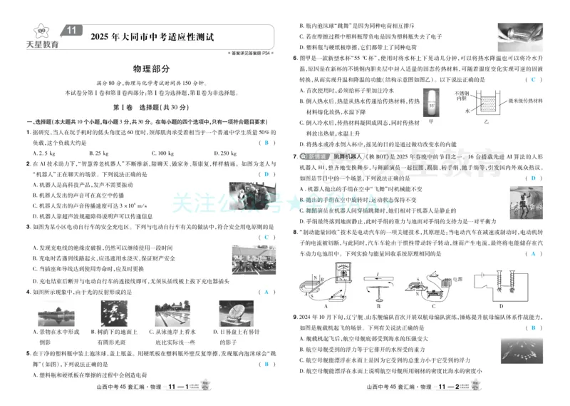2026《中考物理45套》山西答案_2026《中考》数学、英语、物理+化学安徽、河北、河南、山西、辽宁、湖北_2026《中考45套》物理+化学全国地方版_2026《中考物理45套》