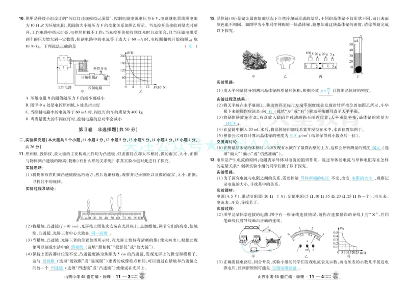 2026《中考物理45套》山西答案_2026《中考》数学、英语、物理+化学安徽、河北、河南、山西、辽宁、湖北_2026《中考45套》物理+化学全国地方版_2026《中考物理45套》
