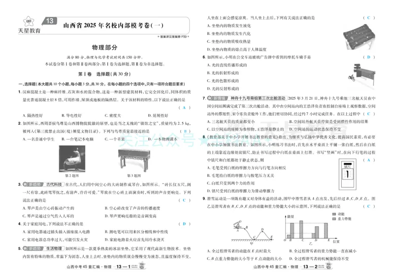 2026《中考物理45套》山西答案_2026《中考》数学、英语、物理+化学安徽、河北、河南、山西、辽宁、湖北_2026《中考45套》物理+化学全国地方版_2026《中考物理45套》