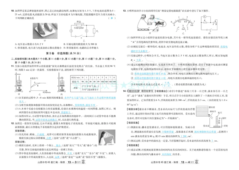 2026《中考物理45套》山西答案_2026《中考》数学、英语、物理+化学安徽、河北、河南、山西、辽宁、湖北_2026《中考45套》物理+化学全国地方版_2026《中考物理45套》