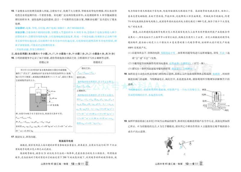 2026《中考物理45套》山西答案_2026《中考》数学、英语、物理+化学安徽、河北、河南、山西、辽宁、湖北_2026《中考45套》物理+化学全国地方版_2026《中考物理45套》