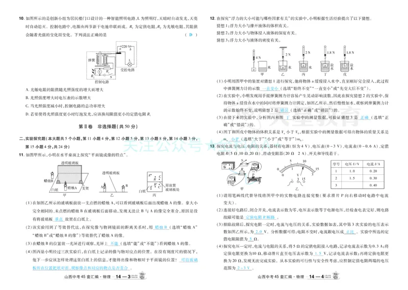 2026《中考物理45套》山西答案_2026《中考》数学、英语、物理+化学安徽、河北、河南、山西、辽宁、湖北_2026《中考45套》物理+化学全国地方版_2026《中考物理45套》