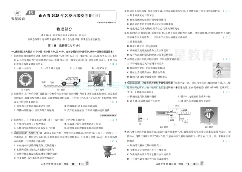2026《中考物理45套》山西答案_2026《中考》数学、英语、物理+化学安徽、河北、河南、山西、辽宁、湖北_2026《中考45套》物理+化学全国地方版_2026《中考物理45套》