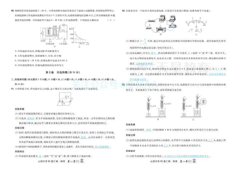 2026《中考物理45套》山西答案_2026《中考》数学、英语、物理+化学安徽、河北、河南、山西、辽宁、湖北_2026《中考45套》物理+化学全国地方版_2026《中考物理45套》