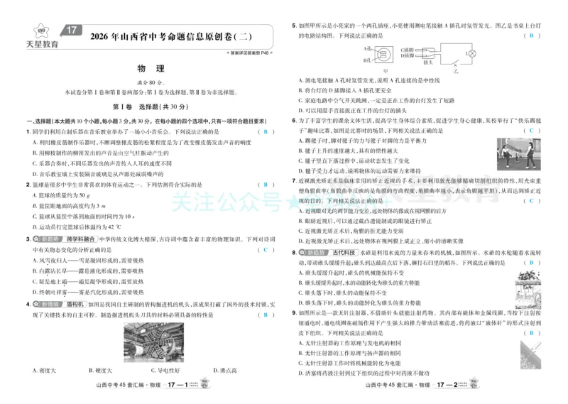 2026《中考物理45套》山西答案_2026《中考》数学、英语、物理+化学安徽、河北、河南、山西、辽宁、湖北_2026《中考45套》物理+化学全国地方版_2026《中考物理45套》