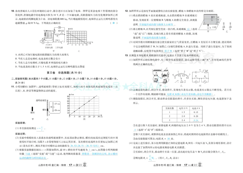 2026《中考物理45套》山西答案_2026《中考》数学、英语、物理+化学安徽、河北、河南、山西、辽宁、湖北_2026《中考45套》物理+化学全国地方版_2026《中考物理45套》