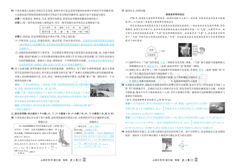 2026《中考物理45套》山西答案_2026《中考》数学、英语、物理+化学安徽、河北、河南、山西、辽宁、湖北_2026《中考45套》物理+化学全国地方版_2026《中考物理45套》