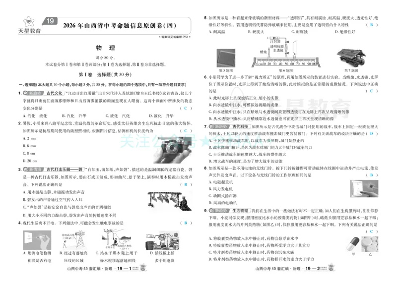 2026《中考物理45套》山西答案_2026《中考》数学、英语、物理+化学安徽、河北、河南、山西、辽宁、湖北_2026《中考45套》物理+化学全国地方版_2026《中考物理45套》