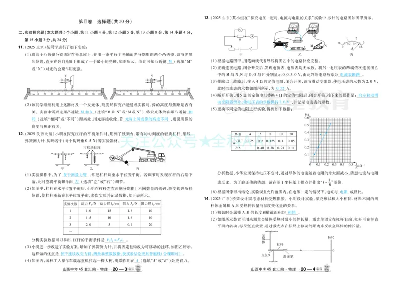 2026《中考物理45套》山西答案_2026《中考》数学、英语、物理+化学安徽、河北、河南、山西、辽宁、湖北_2026《中考45套》物理+化学全国地方版_2026《中考物理45套》