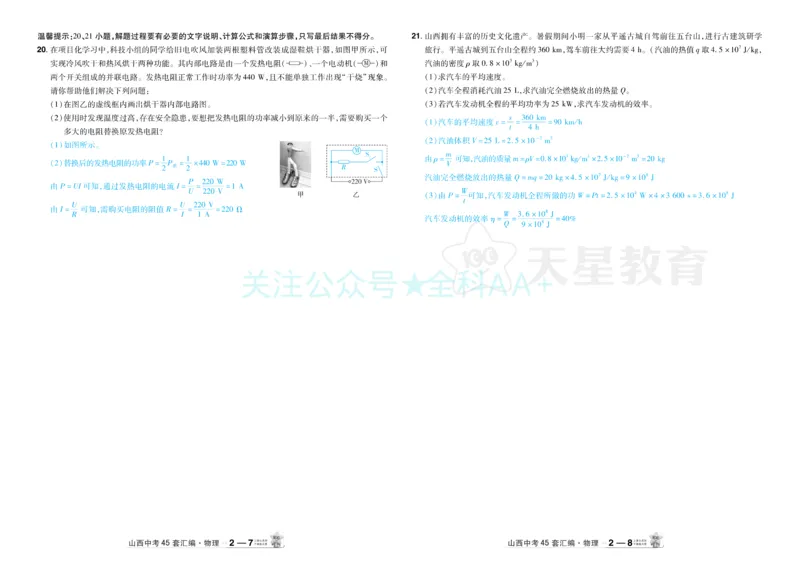 2026《中考物理45套》山西答案_2026《中考》数学、英语、物理+化学安徽、河北、河南、山西、辽宁、湖北_2026《中考45套》物理+化学全国地方版_2026《中考物理45套》