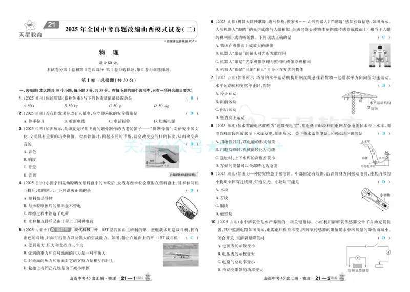 2026《中考物理45套》山西答案_2026《中考》数学、英语、物理+化学安徽、河北、河南、山西、辽宁、湖北_2026《中考45套》物理+化学全国地方版_2026《中考物理45套》