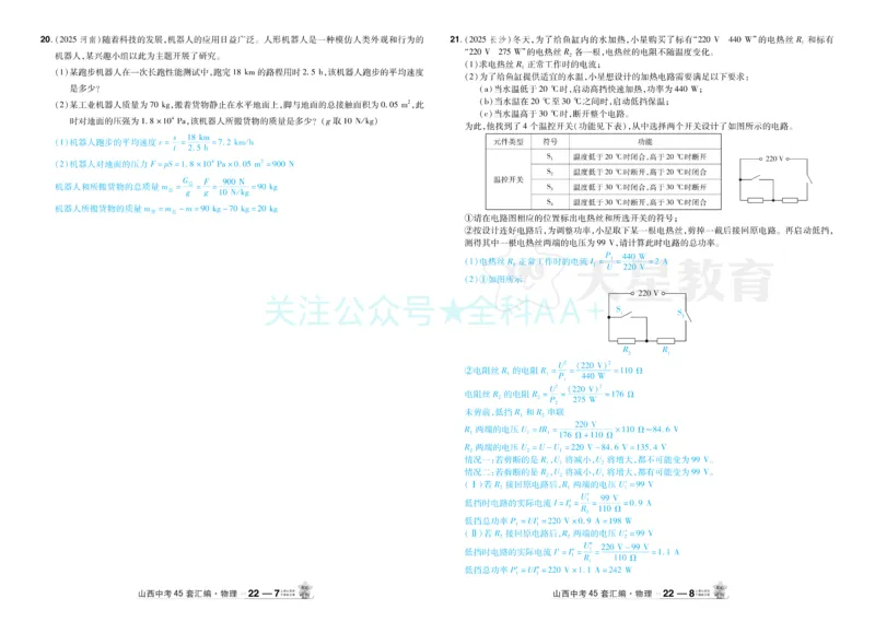 2026《中考物理45套》山西答案_2026《中考》数学、英语、物理+化学安徽、河北、河南、山西、辽宁、湖北_2026《中考45套》物理+化学全国地方版_2026《中考物理45套》