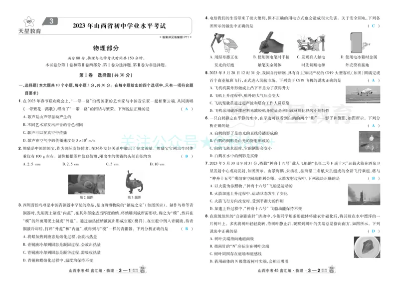 2026《中考物理45套》山西答案_2026《中考》数学、英语、物理+化学安徽、河北、河南、山西、辽宁、湖北_2026《中考45套》物理+化学全国地方版_2026《中考物理45套》