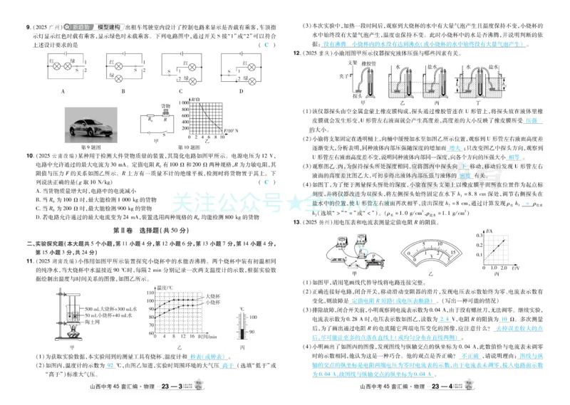 2026《中考物理45套》山西答案_2026《中考》数学、英语、物理+化学安徽、河北、河南、山西、辽宁、湖北_2026《中考45套》物理+化学全国地方版_2026《中考物理45套》