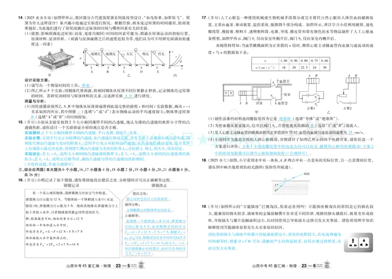 2026《中考物理45套》山西答案_2026《中考》数学、英语、物理+化学安徽、河北、河南、山西、辽宁、湖北_2026《中考45套》物理+化学全国地方版_2026《中考物理45套》
