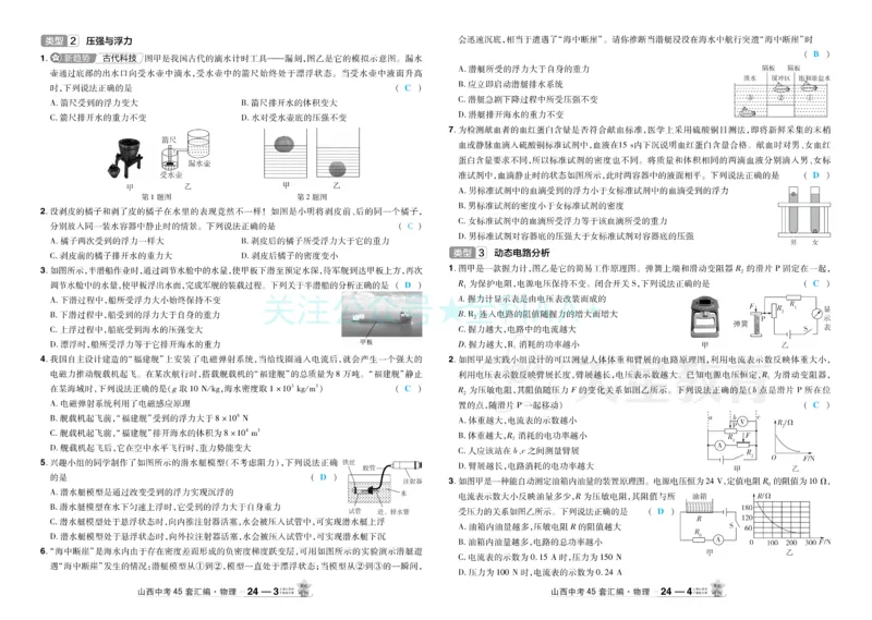 2026《中考物理45套》山西答案_2026《中考》数学、英语、物理+化学安徽、河北、河南、山西、辽宁、湖北_2026《中考45套》物理+化学全国地方版_2026《中考物理45套》