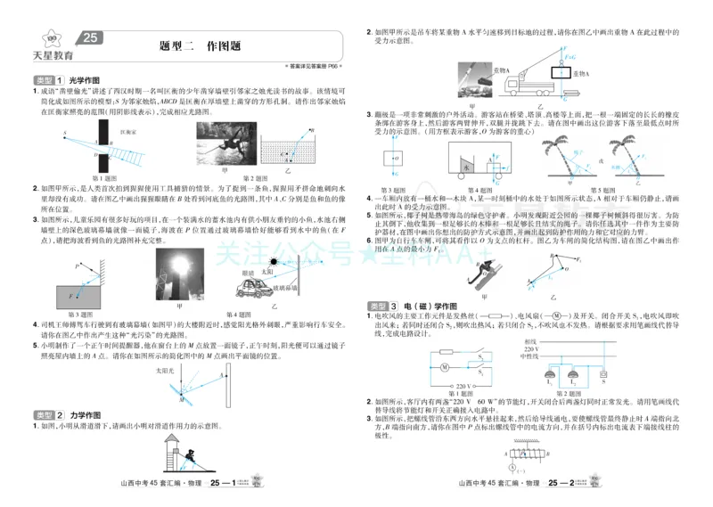 2026《中考物理45套》山西答案_2026《中考》数学、英语、物理+化学安徽、河北、河南、山西、辽宁、湖北_2026《中考45套》物理+化学全国地方版_2026《中考物理45套》