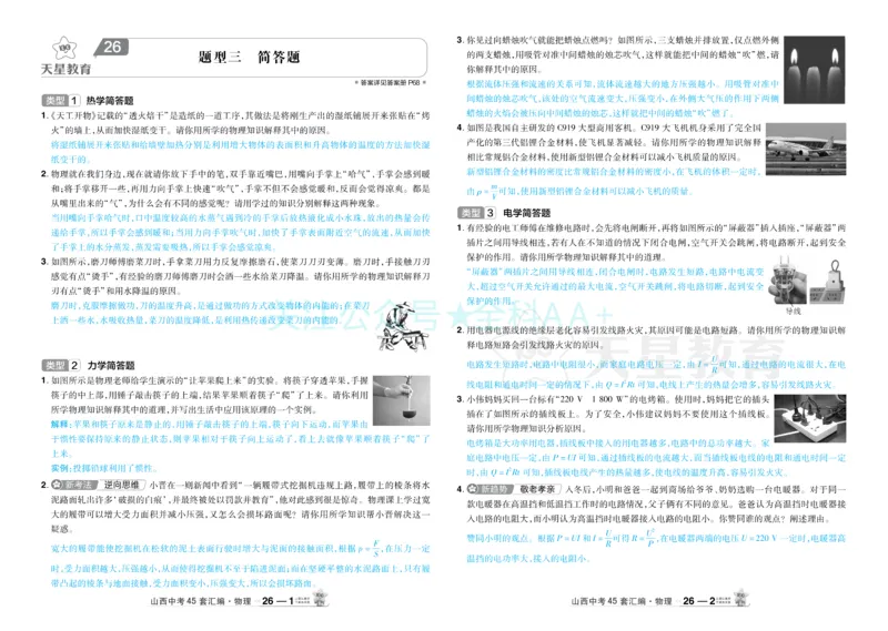 2026《中考物理45套》山西答案_2026《中考》数学、英语、物理+化学安徽、河北、河南、山西、辽宁、湖北_2026《中考45套》物理+化学全国地方版_2026《中考物理45套》