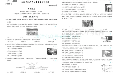 2026《中考物理45套》山西答案_2026《中考》数学、英语、物理+化学安徽、河北、河南、山西、辽宁、湖北_2026《中考45套》物理+化学全国地方版_2026《中考物理45套》