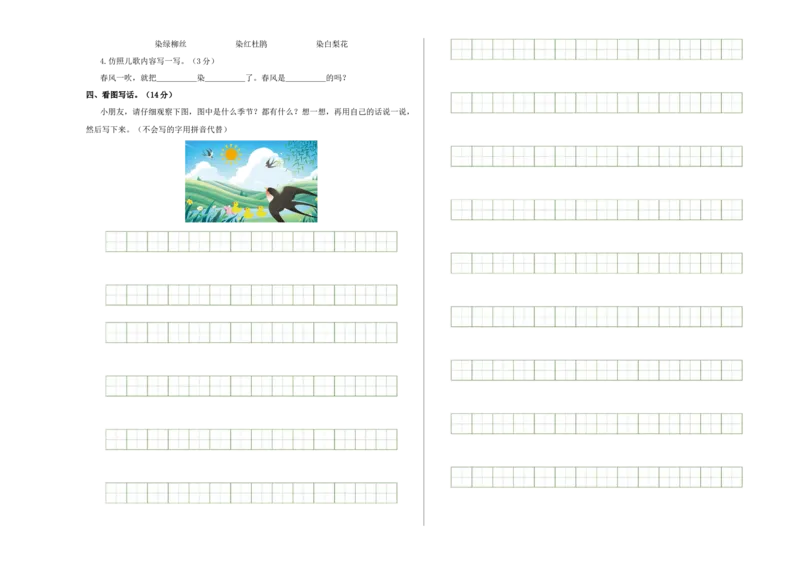 第一次月考（第一二单元）（考试版A3）_一年级语文下册（统编版）_月考试卷